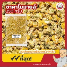 ชาดอกคาโมมายล์ (Chamomile) ดอกคาโมมายล์แห้ง ขนาด 250 กรัม ชาดอกคาโมมายล์ (Chamomile) ดอกคาโมมายล์แห้ง ขนาด 250 กรัม