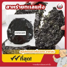 สาหร่ายทะเลแห้งแผ่นกลม (จีฉ่าย) 1 แผ่น สาหร่ายทะเลแห้งแผ่นกลม (จีฉ่าย) 1 แผ่น