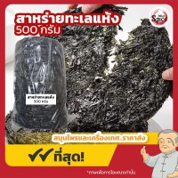 สาหร่ายทะเลแห้งแผ่นกลม (จีฉ่าย) ขนาด 500 กรัม