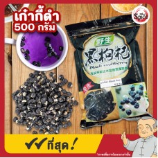 เก๋ากี้ดำ โกจิเบอรี่ดำ (Black Gojiberry) ขนาด 500 กรัม เก๋ากี้ดำ โกจิเบอรี่ดำ (Black Gojiberry) ขนาด 500 กรัม