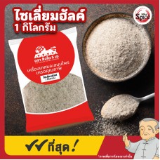 ไซเลี่ยมฮัสค์ แบบเกล็ด (Psyllium Husk) ขนาด 1 กิโลกรัม ไซเลี่ยมฮัสค์ แบบเกล็ด (Psyllium Husk) ขนาด 1 กิโลกรัม