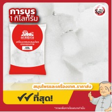 การบูร (Camphor) ขนาด 1 กิโลกรัม การบูร (Camphor) ขนาด 1 กิโลกรัม