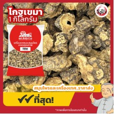 ชังตุ๊ก แบบลูก เบอร์ 1 (โกฐเขมา) 苍术 ขนาด 1 กิโลกรัม