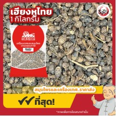 เฮียงหูไทย เบอร์ 2 (หญ้าแห้วหมู) 香附 ขนาด 1 กิโลกรัม เฮียงหูไทย เบอร์ 2 (หญ้าแห้วหมู) 香附 ขนาด 1 กิโลกรัม