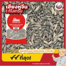 เฮียงหูจีน (หญ้าแห้วหมู) 香附 ขนาด 1 กิโลกรัม เฮียงหูจีน (หญ้าแห้วหมู) 香附 ขนาด 1 กิโลกรัม