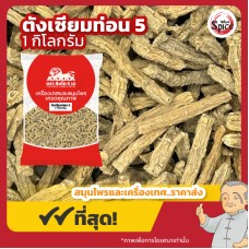 ตังเซียม แบบท่อน เบอร์ 5 (Dang Shen) 党参 ขนาด 1 กิโลกรัม ตังเซียม แบบท่อน เบอร์ 5 (Dang Shen) 党参 ขนาด 1 กิโลกรัม