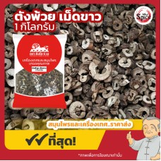 ตังพ้วย เม็ดขาว โบ๋วตัวพ้วย (Moutan Peony Bark) 牡丹皮 ขนาด 1 กิโลกรัม ตังพ้วย เม็ดขาว โบ๋วตัวพ้วย (Moutan Peony Bark) 牡丹皮 ขนาด 1 กิโลกรัม