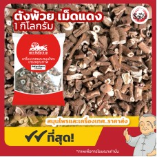 ตังพ้วย เม็ดแดง โบ๋วตัวพ้วย (Moutan Peony Bark) 牡丹皮 ขนาด 1 กิโลกรัม ตังพ้วย เม็ดแดง โบ๋วตัวพ้วย (Moutan Peony Bark) 牡丹皮 ขนาด 1 กิโลกรัม