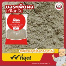 บอระเพ็ด แบบผง (โขวติ้ง) 苦藤粉 ขนาด 1 กิโลกรัม บอระเพ็ด แบบผง (โขวติ้ง) 苦藤粉 ขนาด 1 กิโลกรัม
