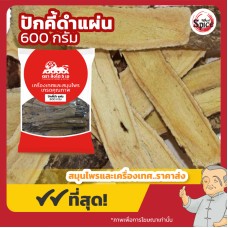 ปักคี้ดำ แบบแผ่น อึ้งคี้ (Astragalus Root) 黄芪 ขนาด 600 กรัม ปักคี้ดำ แบบแผ่น อึ้งคี้ (Astragalus Root) 黄芪 ขนาด 600 กรัม