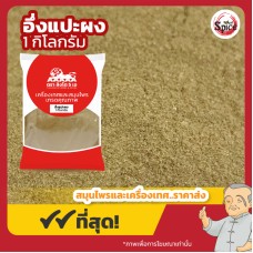 อึ่งแปะ แบบผง (ชวนหวงป้อ) 齐黃柏 ขนาด 1 กิโลกรัม อึ่งแปะ แบบผง (ชวนหวงป้อ) 齐黃柏 ขนาด 1 กิโลกรัม
