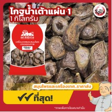 ตั๋วอึ้ง แบบแผ่น เบอร์ 1 (โกฐน้ำเต้า) 大黄 ขนาด 1 กิโลกรัม ตั๋วอึ้ง แบบแผ่น เบอร์ 1 (โกฐน้ำเต้า) 大黄 ขนาด 1 กิโลกรัม