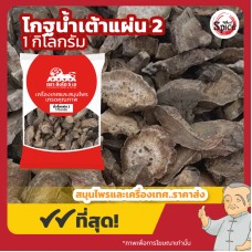 ตั๋วอึ้ง แบบแผ่น เบอร์ 2 (โกฐน้ำเต้า) 大黄 ขนาด 1 กิโลกรัม ตั๋วอึ้ง แบบแผ่น เบอร์ 2 (โกฐน้ำเต้า) 大黄 ขนาด 1 กิโลกรัม