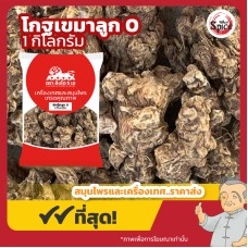 ชังตุ๊ก แบบลูก เบอร์ 0 (โกฐเขมา) 苍术 ขนาด 1 กิโลกรัม ชังตุ๊ก แบบลูก เบอร์ 0 (โกฐเขมา) 苍术 ขนาด 1 กิโลกรัม