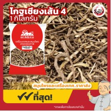 กุยบ๊วย เส้น เบอร์ 4 (โกฐเชียง) 当归尾 ขนาด 1 กิโลกรัม กุยบ๊วย เส้น เบอร์ 4 (โกฐเชียง) 当归尾 ขนาด 1 กิโลกรัม