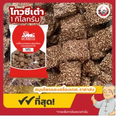 โท่วซีเต๋า (เมล็ดฝอยทอง) 菟丝子 ขนาด 1 กิโลกรัม โท่วซีเต๋า (เมล็ดฝอยทอง) 菟丝子 ขนาด 1 กิโลกรัม