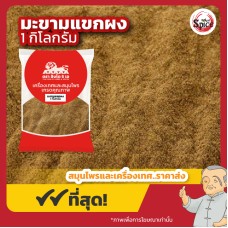 ใบมะขามแขก แบบผง (เซี้ยเฮียะ) 泻叶粉 ขนาด 1 กิโลกรัม ใบมะขามแขก แบบผง (เซี้ยเฮียะ) 泻叶粉 ขนาด 1 กิโลกรัม