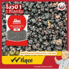 โงวบิ เบอร์ 1 (โหงวบี่จี้) 五味子 ขนาด 1 กิโลกรัม โงวบิ เบอร์ 1 (โหงวบี่จี้) 五味子 ขนาด 1 กิโลกรัม