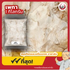 เมล็ดเพกา (ไชเตียจั้ว) 木蝴蝶 ขนาด 1 กิโลกรัม เมล็ดเพกา (ไชเตียจั้ว) 木蝴蝶 ขนาด 1 กิโลกรัม