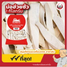 ม่อฮ่วยซัว แบบแผ่น (Chinese Yam) 山药 ขนาด 1 กิโลกรัม ม่อฮ่วยซัว แบบแผ่น (Chinese Yam) 山药 ขนาด 1 กิโลกรัม