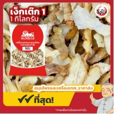 เง็กเต็ก เบอร์ 1 (Yu Zhu) 玉竹 ขนาด 1 กิโลกรัม เง็กเต็ก เบอร์ 1 (Yu Zhu) 玉竹 ขนาด 1 กิโลกรัม