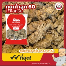 กุยเท้า ลูก เบอร์ 60 (ตังกุยเท้า) 当归头 ขนาด 1 กิโลกรัม กุยเท้า ลูก เบอร์ 60 (ตังกุยเท้า) 当归头 ขนาด 1 กิโลกรัม