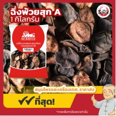 เปลือกส้มสุก เกรด A (ฉิ่งพ้วย) 陈皮 ขนาด 1 กิโลกรัม เปลือกส้มสุก เกรด A (ฉิ่งพ้วย) 陈皮 ขนาด 1 กิโลกรัม