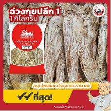 ฉ่วงกุย ปลีก เบอร์ 1 ตังกุย (Danggui) 全归片 ขนาด 1 กิโลกรัม ฉ่วงกุย ปลีก เบอร์ 1 ตังกุย (Danggui) 全归片 ขนาด 1 กิโลกรัม