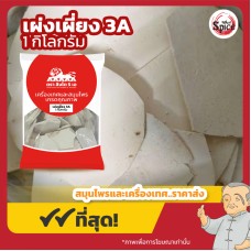เผ่งเผี่ยง เบอร์ 3A (หกเหล็ง) 茯苓 ขนาด 1 กิโลกรัม เผ่งเผี่ยง เบอร์ 3A (หกเหล็ง) 茯苓 ขนาด 1 กิโลกรัม