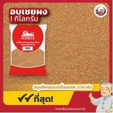 อบเชย แบบผง (Cinnamon Powder) ขนาด 1 กิโลกรัม อบเชย แบบผง (Cinnamon Powder) ขนาด 1 กิโลกรัม