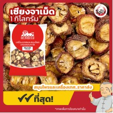 เซียงจา แบบมีเม็ด ซานจา (Hawthorn Fruit) 山楂 ขนาด 1 กิโลกรัม เซียงจา แบบมีเม็ด ซานจา (Hawthorn Fruit) 山楂 ขนาด 1 กิโลกรัม