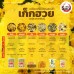 ก้งเก็ก (ดอกเก๊กฮวยขาว) 白菊花 ขนาด 250 กรัม ก้งเก็ก (ดอกเก๊กฮวยขาว) 白菊花 ขนาด 250 กรัม