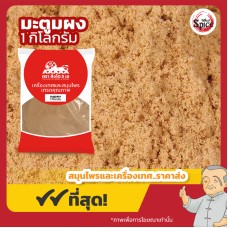 มะตูม แบบผง (Bael Fruit Powder) ขนาด 1 กิโลกรัม มะตูม แบบผง (Bael Fruit Powder) ขนาด 1 กิโลกรัม