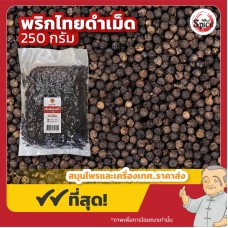 พริกไทยดำ แบบเม็ด (ฺBlack Peppercorns) ขนาด 250 กรัม พริกไทยดำ แบบเม็ด (ฺBlack Peppercorns) ขนาด 250 กรัม