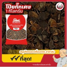 โป๊ยกั๊ก แบบเศษ จันทน์แปดกลีบ (Star Anise) 八角 ขนาด 1 กิโลกรัม โป๊ยกั๊ก แบบเศษ จันทน์แปดกลีบ (Star Anise) 八角 ขนาด 1 กิโลกรัม