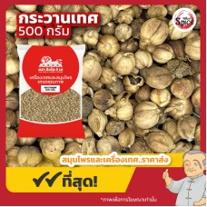 ลูกกระวานเทศ (แปะเต่าโข่ว) 白豆蔻 ขนาด 500 กรัม ลูกกระวานเทศ (แปะเต่าโข่ว) 白豆蔻 ขนาด 500 กรัม