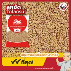 ลูกซัด โอวโลปา (Fenugreek) ขนาด 1 กิโลกรัม ลูกซัด โอวโลปา (Fenugreek) ขนาด 1 กิโลกรัม