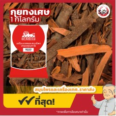 กุยทง แบบเศษ (อบเชยจีน) 肉桂 ขนาด 1 กิโลกรัม กุยทง แบบเศษ (อบเชยจีน) 肉桂 ขนาด 1 กิโลกรัม