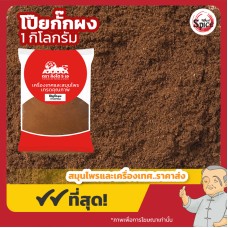 โป๊ยกั๊กผง (Star Anise) 八角 ขนาด 1 กิโลกรัม โป๊ยกั๊กผง (Star Anise) 八角 ขนาด 1 กิโลกรัม