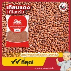 เทียนแดง (Garden Cress) ขนาด 1 กิโลกรัม เทียนแดง (Garden Cress) ขนาด 1 กิโลกรัม